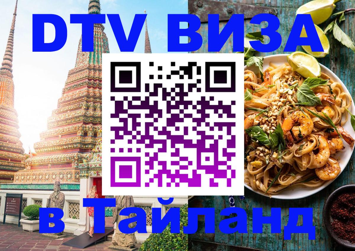 Цены на DTV визу в Таиланд — пакеты услуг, достаточно даже паспорта - Нью-Дели 