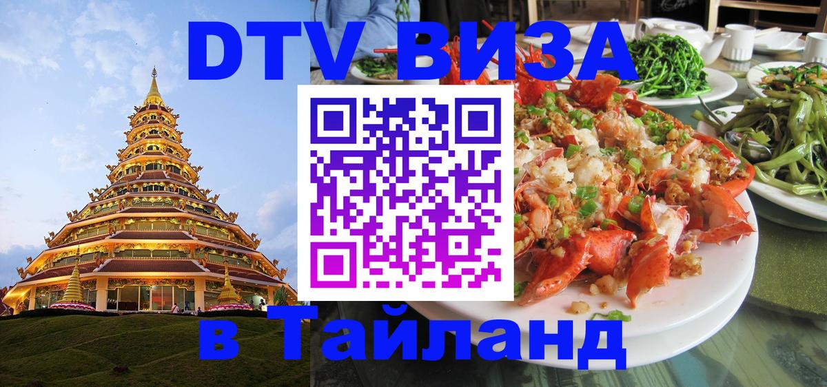 DTV Visa Thailand — прайс и условия, виза без дополнительных документов - Нью-Дели  03.10.2025 